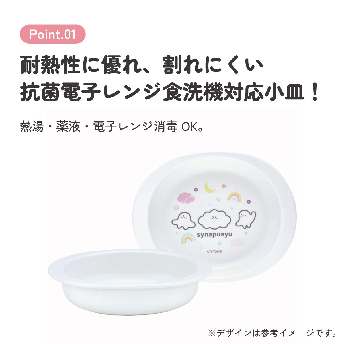 食器 ベビー 離乳食 プレート 皿 小皿 食洗機対応 電子レンジ 抗菌 赤ちゃん skater スケーター XP25AG シナぷしゅ しなぷしゅ グッズ【割れにくい 子供 キッズ お皿 かわいい おしゃれ】