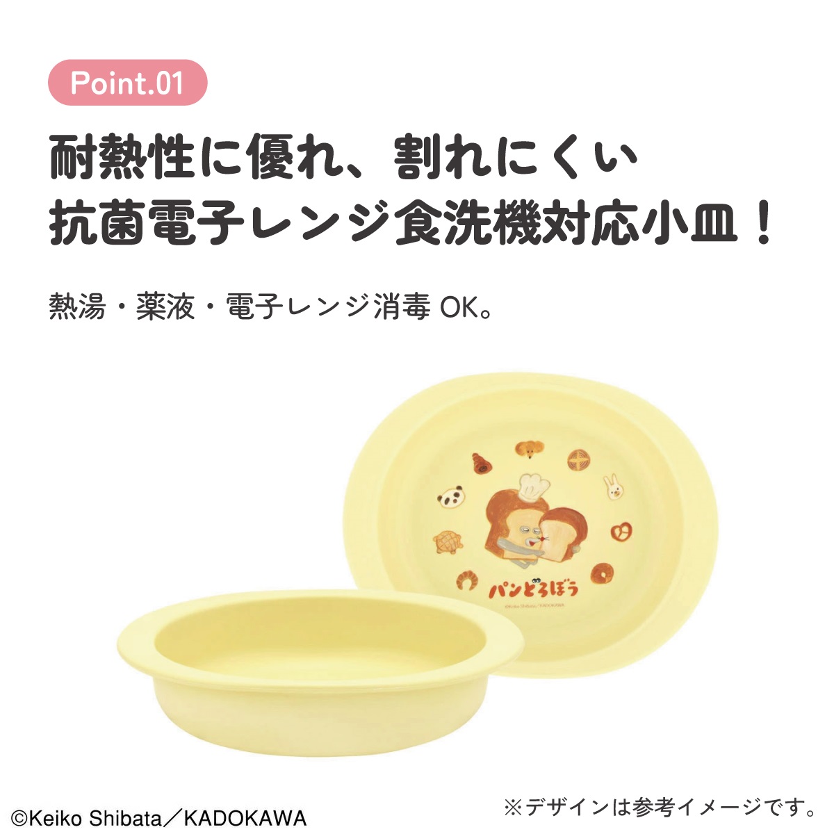 電子レンジ・食洗機対応小皿 XP25AG パンどろぼう
