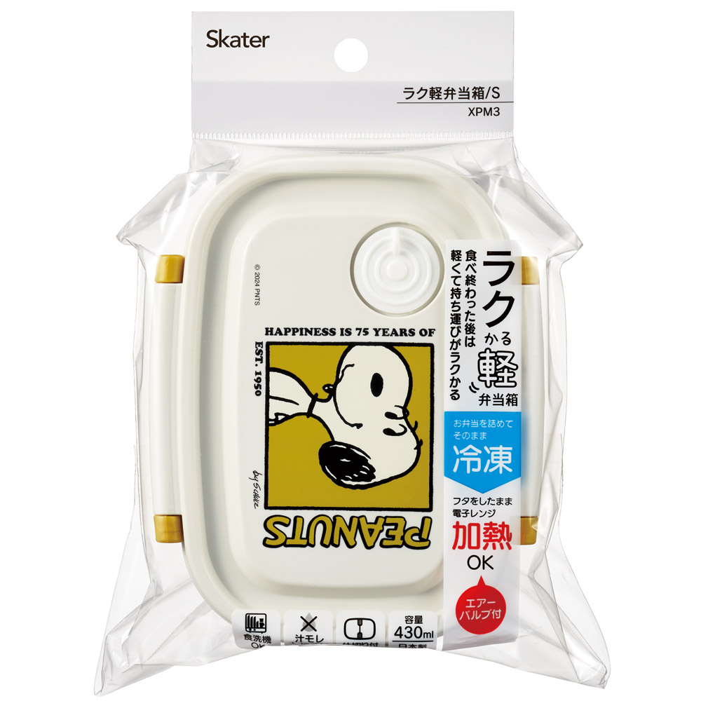 お弁当箱 一段 レンジ対応 食洗機対応 ランチボックス 430ml 小学生 子供 弁当箱 skater スケーター XPM3 スヌーピー SNOOPY ピーナッツ PEANUTS75