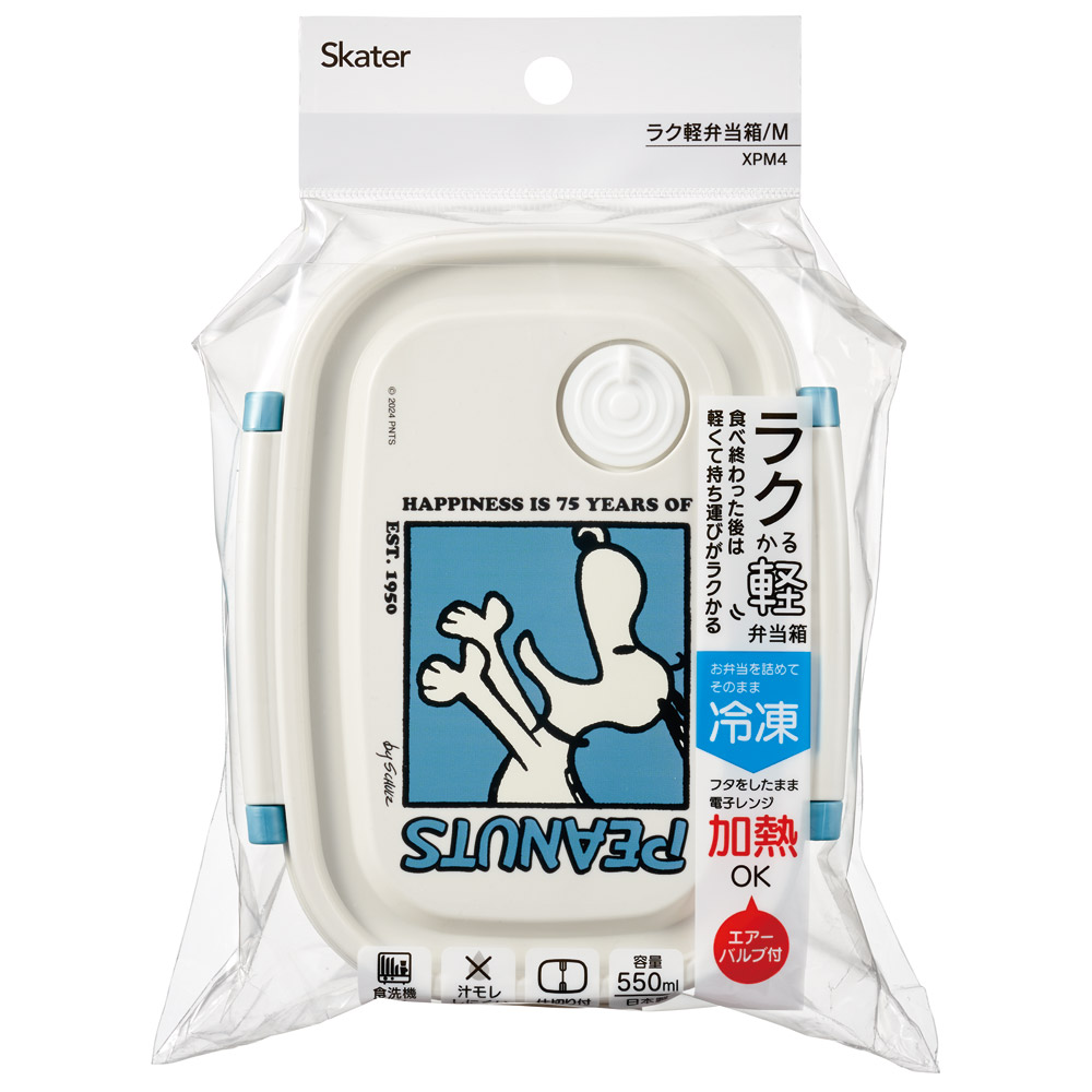 お弁当箱 一段 レンジ対応 食洗機対応 ランチボックス 550ml 小学生 子供 弁当箱 skater スケーター XPM4 スヌーピー SNOOPY ピーナッツ PEANUTS75