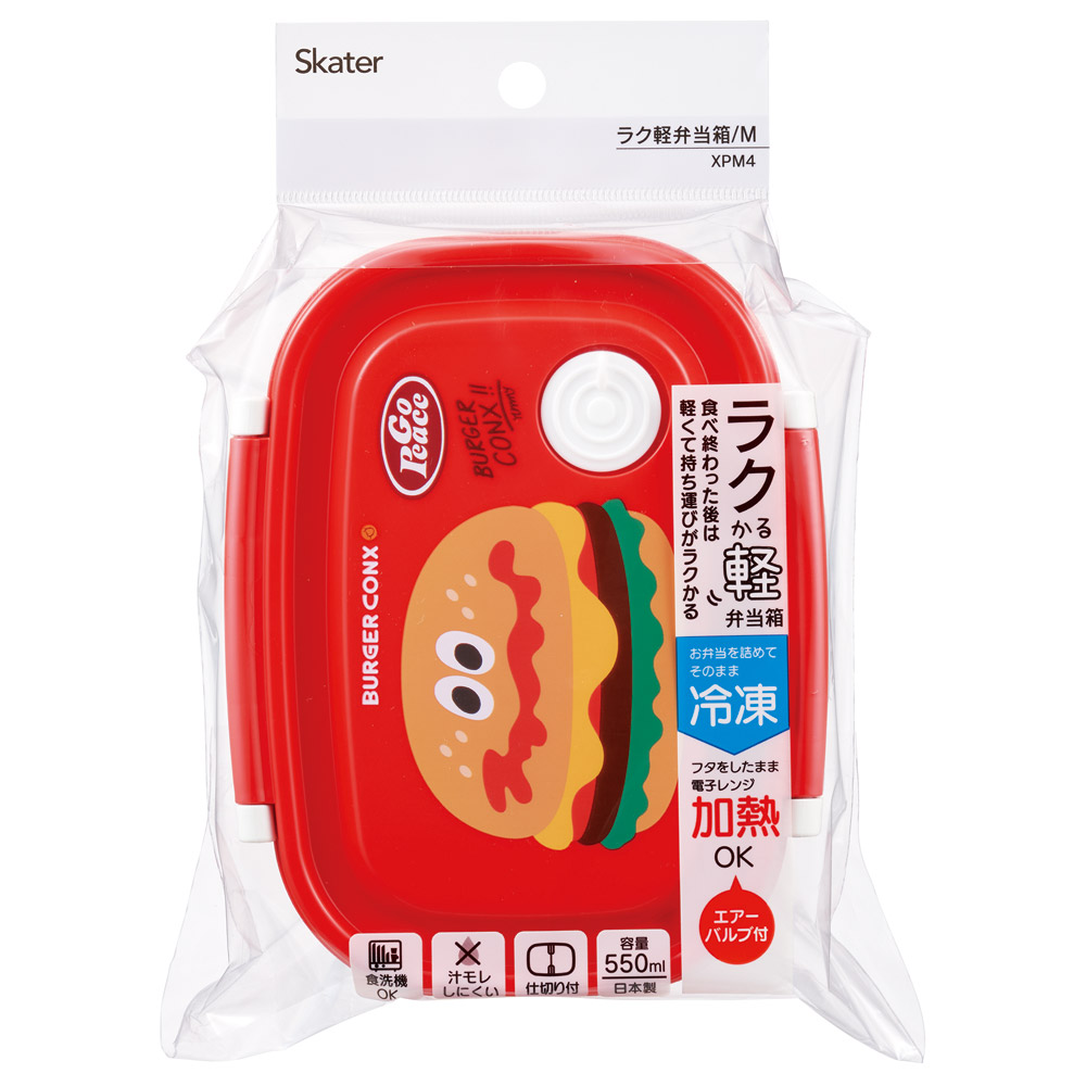 スケーター お弁当箱 1段 レンジ対応 食洗機対応 ランチボックス 550ml 学生 子供 弁当箱 skater XPM4 バーガーコンクス BURGER CONX 男の子 女の子【おしゃれ レンジ キッズ 小さめ 小さい 冷凍】