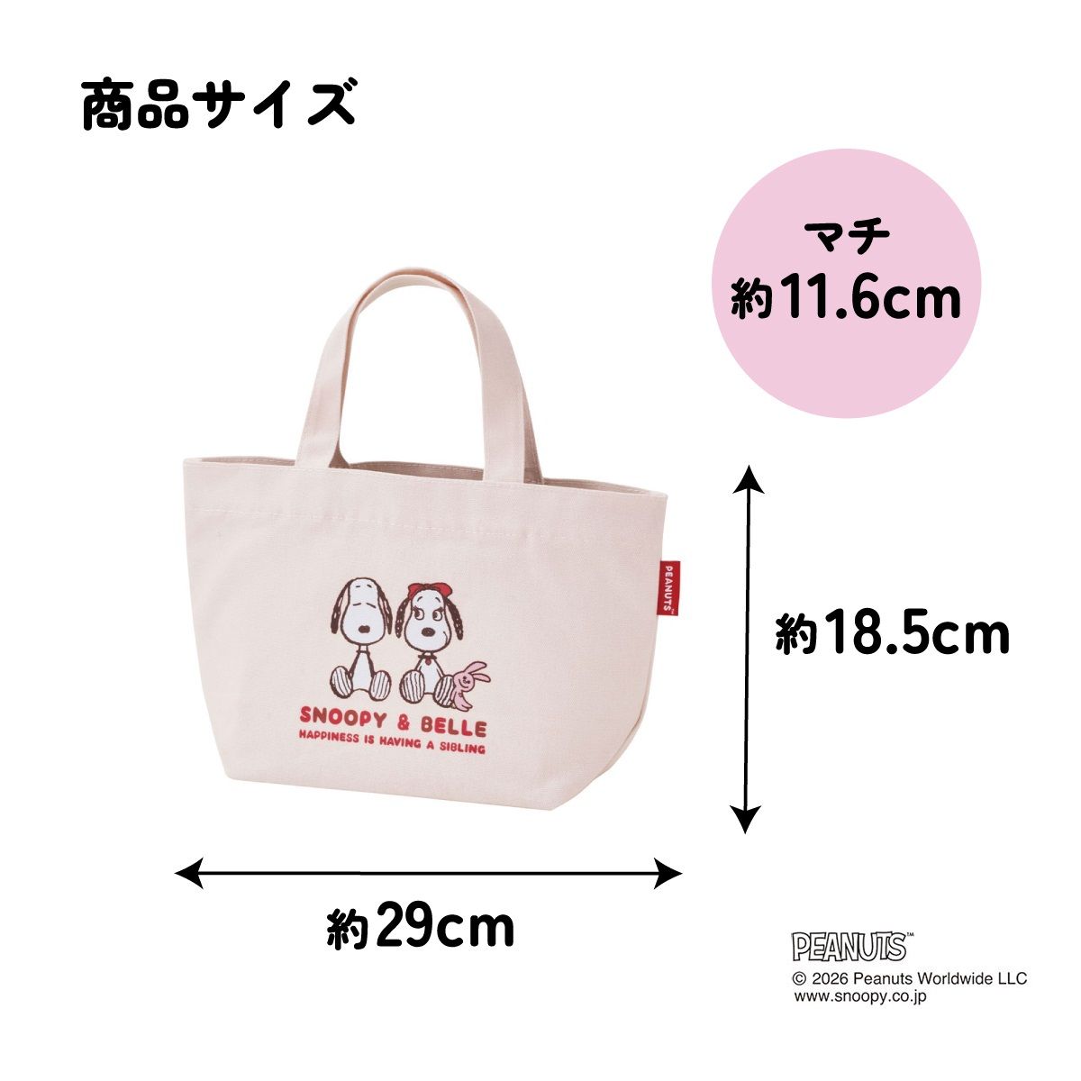 スケーター 帆布 ランチバッグ ランチ トートバッグ お弁当 バッグ おしゃれ 弁当 弁当袋 skater YEB1N スヌーピー ベル シンプル SNOOPY ピーナッツ【トート 入れやすい ランチバック 布 お弁当袋】