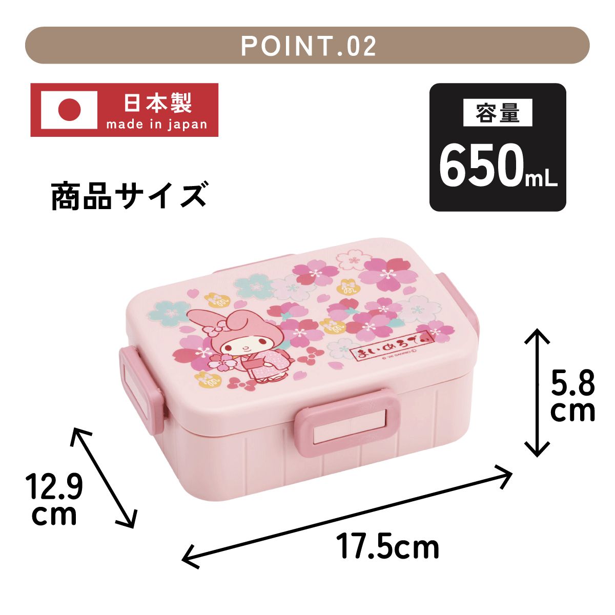 スケーター お弁当箱 1段 大人 650ml かわいい シンプル 日本製 弁当箱 お弁当 ランチ skater YZFL7 マイメロディ マイメロ サンリオ 和柄　和風 桜 女の子 和【一段 ランチボックス 汁漏れ 仕切り 食洗機 レンジ 対応】