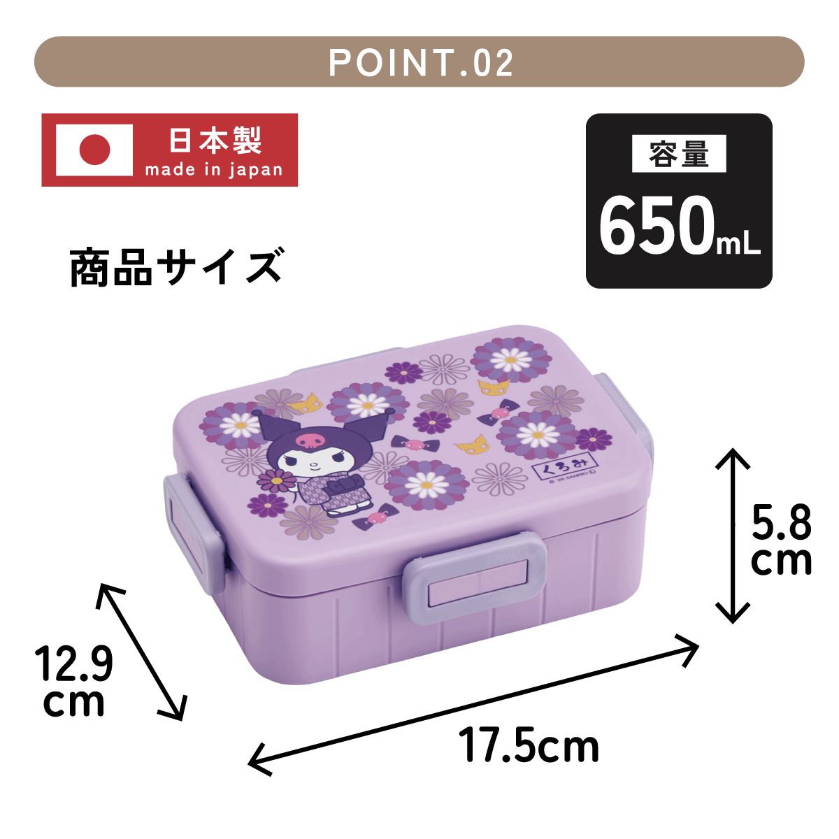 スケーター お弁当箱 1段 大人 650ml かわいい シンプル 日本製 弁当箱 お弁当 ランチ skater YZFL7 クロミ クロミちゃん サンリオ 和柄 和風 菊女の子 和【一段 ランチボックス 汁漏れ 仕切り 食洗機 レンジ 対応】