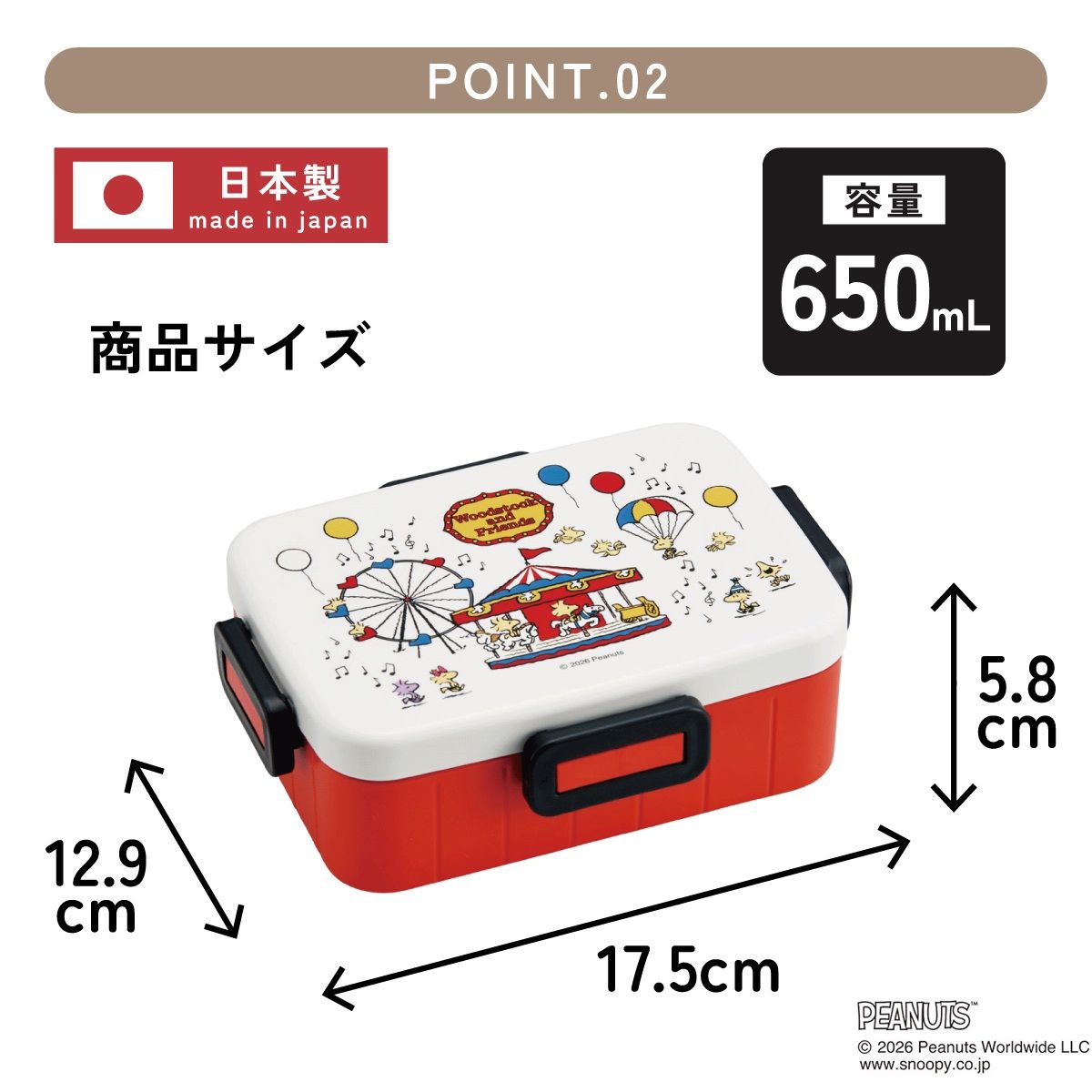 スケーター お弁当箱 1段 大人 650ml かわいい シンプル 日本製 弁当箱 お弁当 ランチ skater YZFL7 スヌーピー ウッドストック カーニバル SNOOPY ピーナッツ【一段 ランチボックス 汁漏れ 仕切り 食洗機 レンジ 対応】