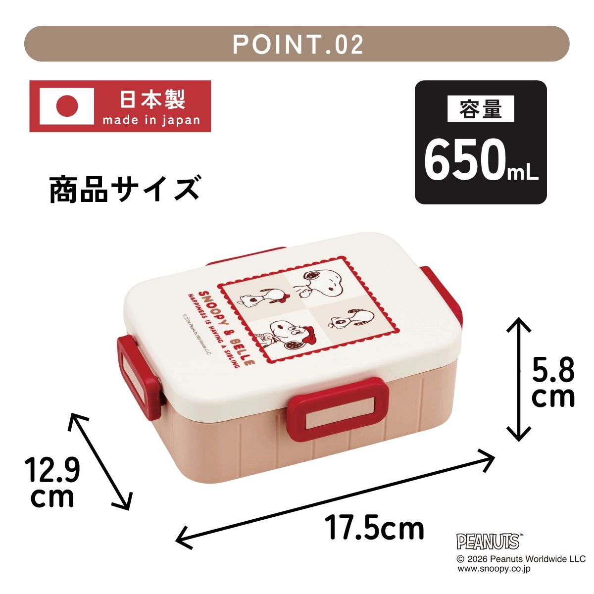スケーター お弁当箱 1段 大人 650ml かわいい シンプル 日本製 弁当箱 お弁当 ランチ skater YZFL7 スヌーピー ベル SNOOPY ピーナッツ 女性【一段 ランチボックス 汁漏れ 仕切り 食洗機 レンジ 対応】