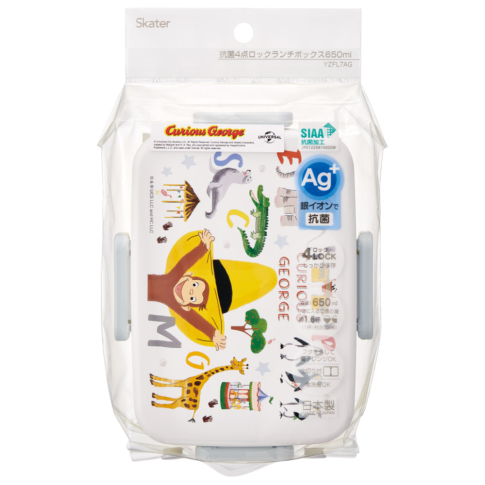お弁当箱 1段 大人 650ml かわいい シンプル 日本製 弁当箱 お弁当 skater スケーター YZFL7AG おさるのジョージ ZOO ひとまねこざる 男の子 女の子