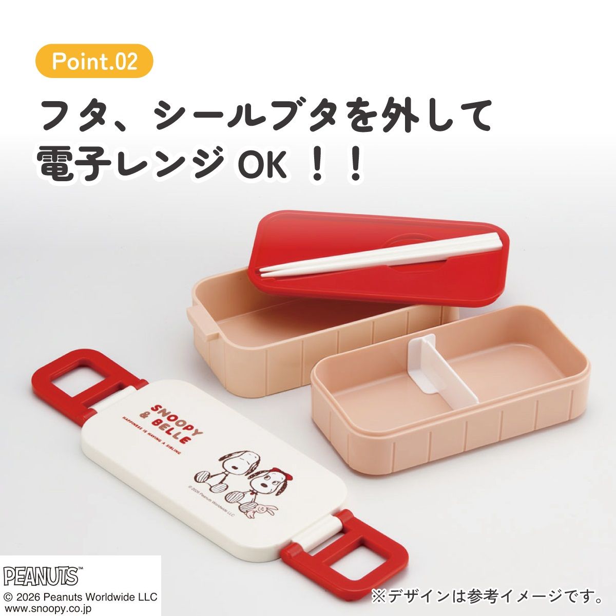 スケーター お弁当箱 弁当箱 お弁当 ランチボックス 2段 二段 箸付き 高校生 中学生 小学生 skater YZW3 スヌーピー ベル SNOOPY ピーナッツ 女性【もれない 漏れない かわいい 可愛い ランチ 子供 キッズ】