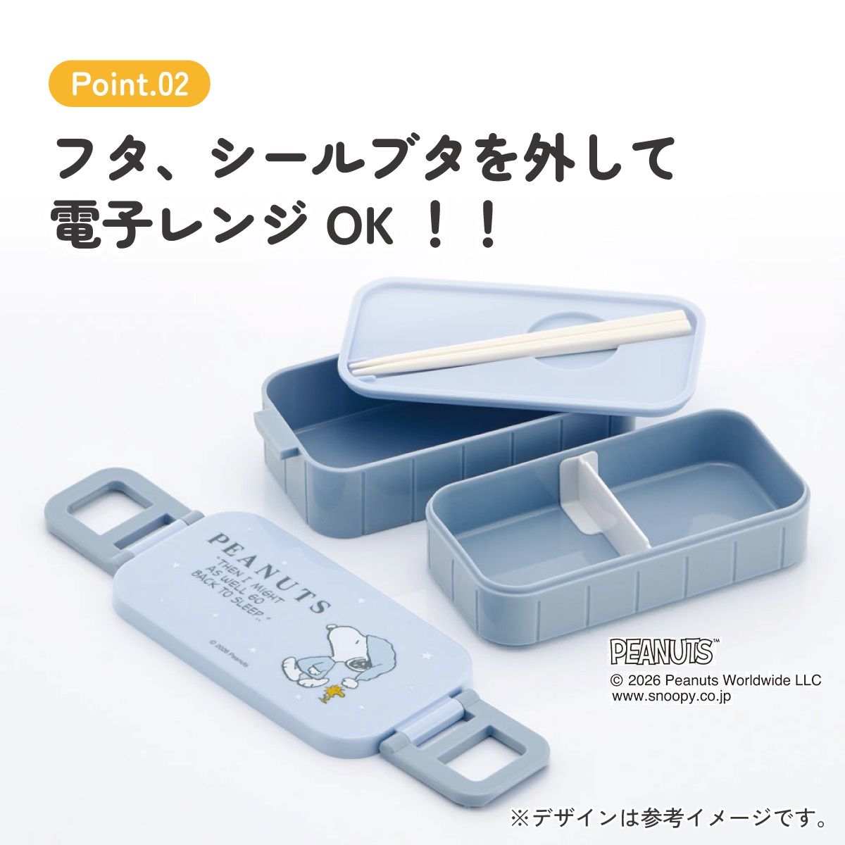 スケーター お弁当箱 弁当箱 お弁当 ランチボックス 2段 二段 箸付き 高校生 中学生 小学生 skater YZW3 スヌーピー おやすみ SNOOPY ピーナッツ【もれない 漏れない かわいい 可愛い ランチ 子供 キッズ】