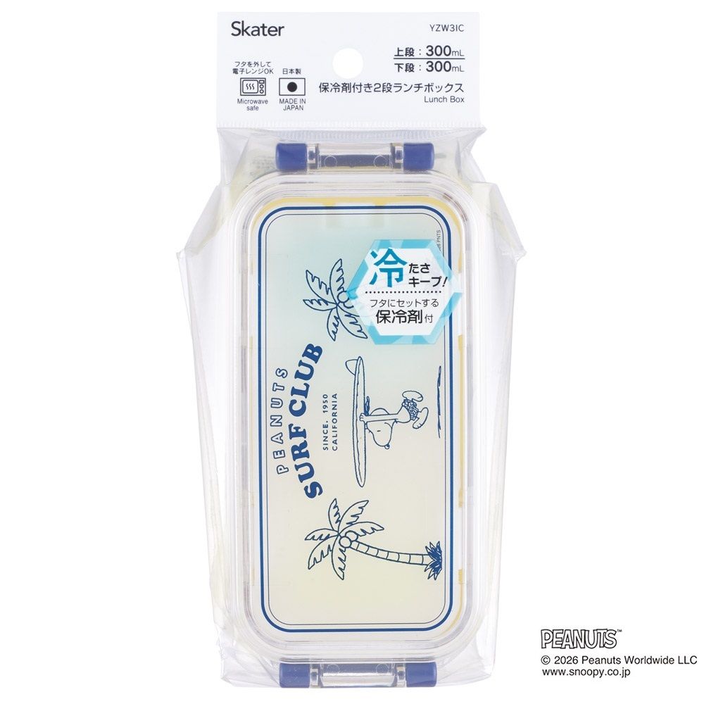 スケーター 保冷剤付き お弁当箱 弁当箱 お弁当 ランチボックス 2段 600ml 箸付き 高校生 skater YZW3IC スヌーピー SNOOPY ピーナッツ Surf club サーフクラブ【学生 二段 かわいい ランチ 子供 キッズ】