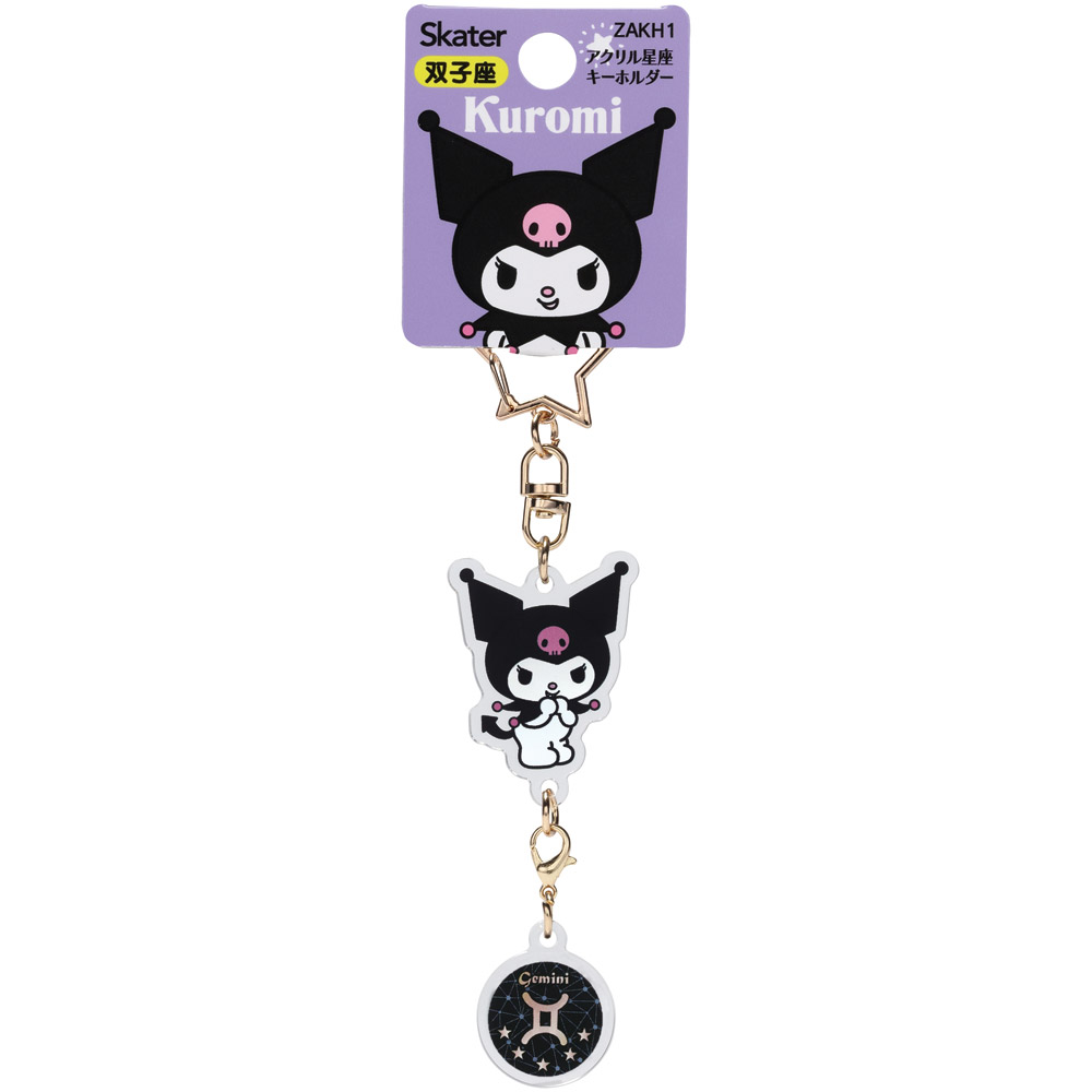 【メール便対象品】 アクリル 星座 キーホルダー 12星座 記号 かわいい キャラクター アクキー 星 スケーター skater ZAKH1 双子座 ふたご座 クロミ クロミちゃん サンリオ 女の子【カバン バッグ こども 可愛い 小学生 子供 大人】