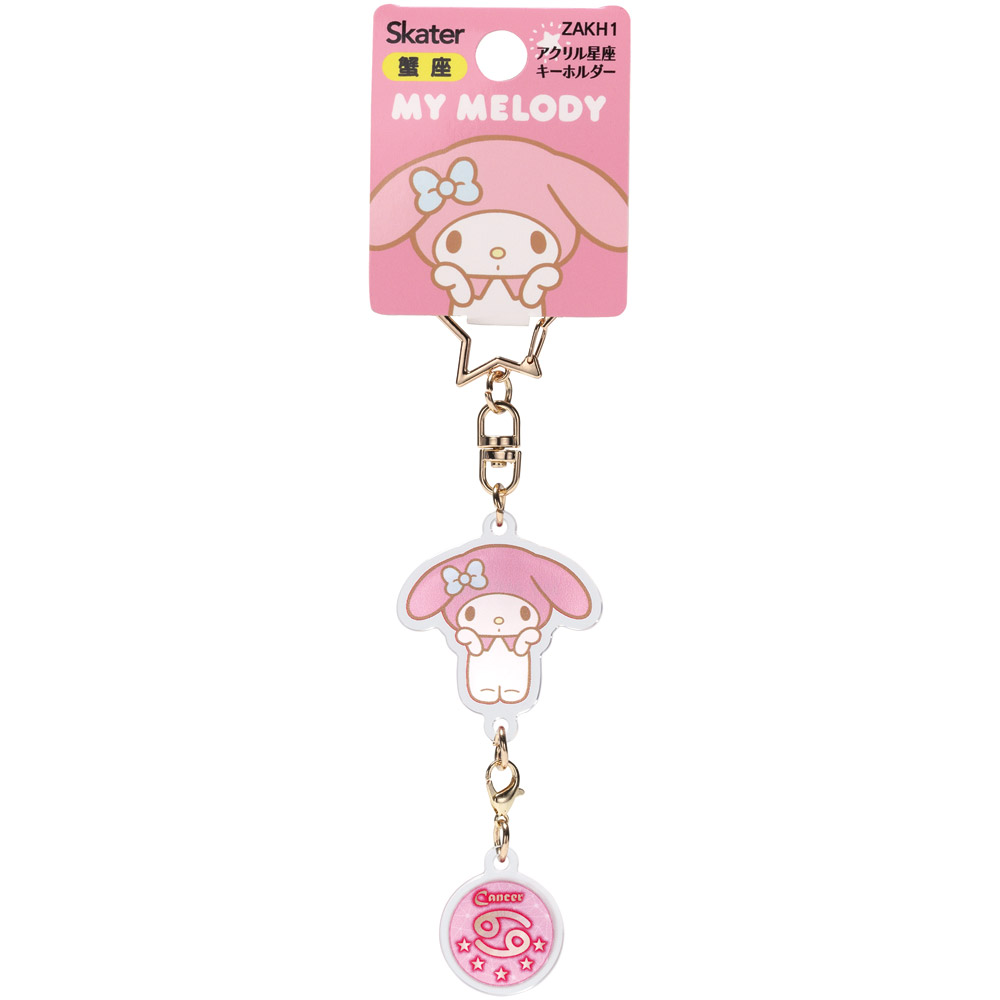 【メール便対象品】 アクリル 星座 キーホルダー 12星座 記号 かわいい キャラクター アクキー 星 スケーター skater ZAKH1 蟹座 かに座 マイメロディ マイメロ サンリオ 女の子【カバン バッグ こども 可愛い 小学生 子供 大人】