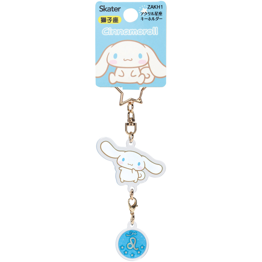 【メール便対象品】 アクリル 星座 キーホルダー 12星座 記号 かわいい キャラクター アクキー 星 スケーター skater ZAKH1 獅子座 しし座 シナモロール シナモン サンリオ 女の子【カバン バッグ こども 可愛い 小学生 子供 大人】