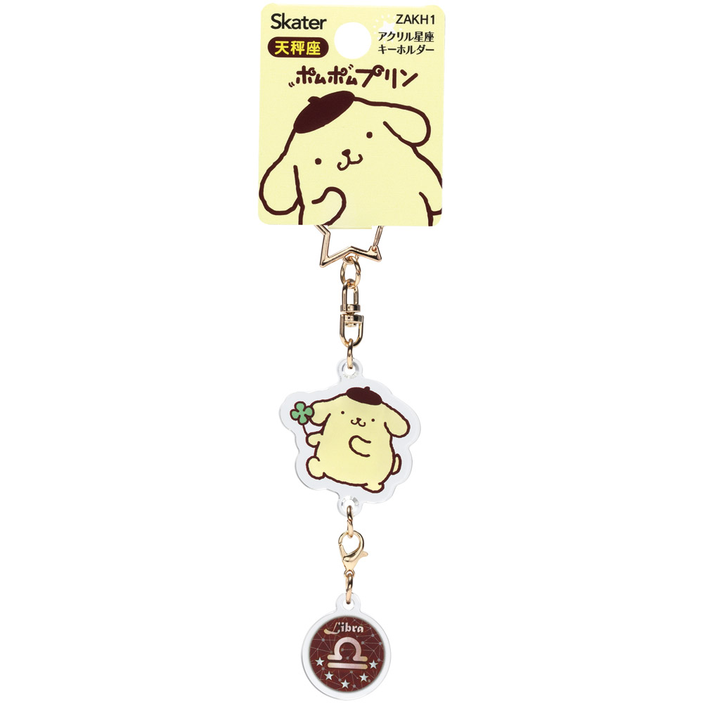 【メール便対象品】 アクリル 星座 キーホルダー 12星座 記号 かわいい キャラクター アクキー 星 スケーター skater ZAKH1 天秤座 てんびん座 ポムポム プリン サンリオ 女の子【カバン バッグ こども 可愛い 小学生 子供 大人】