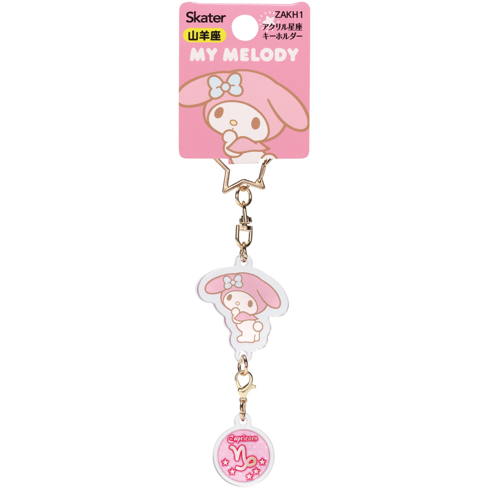【メール便対象品】 アクリル 星座 キーホルダー 12星座 記号 かわいい キャラクター アクキー 星 スケーター skater ZAKH1 山羊座 やぎ座 マイメロディ マイメロ サンリオ 女の子【カバン バッグ こども 可愛い 小学生 子供 大人】