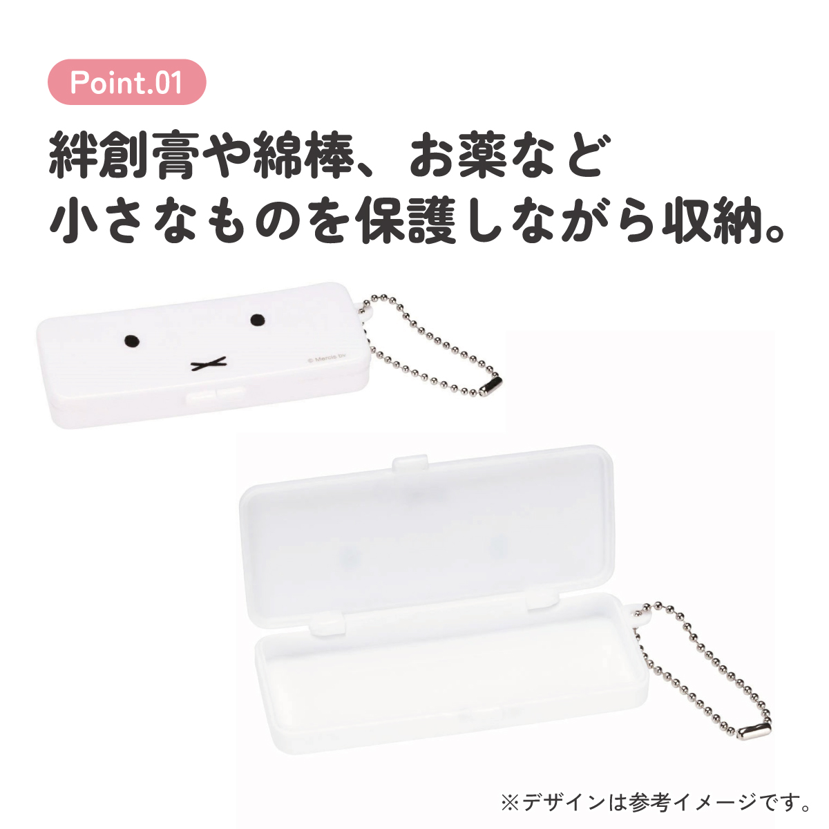 【メール便対象品】 絆創膏 ケース チェーン付 綿棒 アクセサリー 小物入れ トラベル スケーター skater ZBMLC1 ミッフィー Miffy うさこちゃん 女の子 女性【薬入れ ミニ 保管 お出かけ 旅行 トラベル 用品 小物】