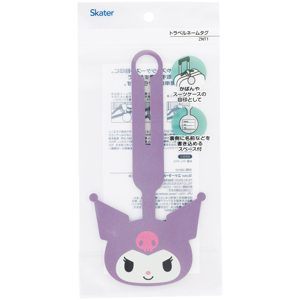 【メール便対象品】 トラベル ネームタグ 目印 バッグ かばん カバン スーツケース キャラクター スケーター skater ZNT1 クロミ クロミちゃん サンリオ 女の子 女子【旅行 可愛い キッズ こども 子供】