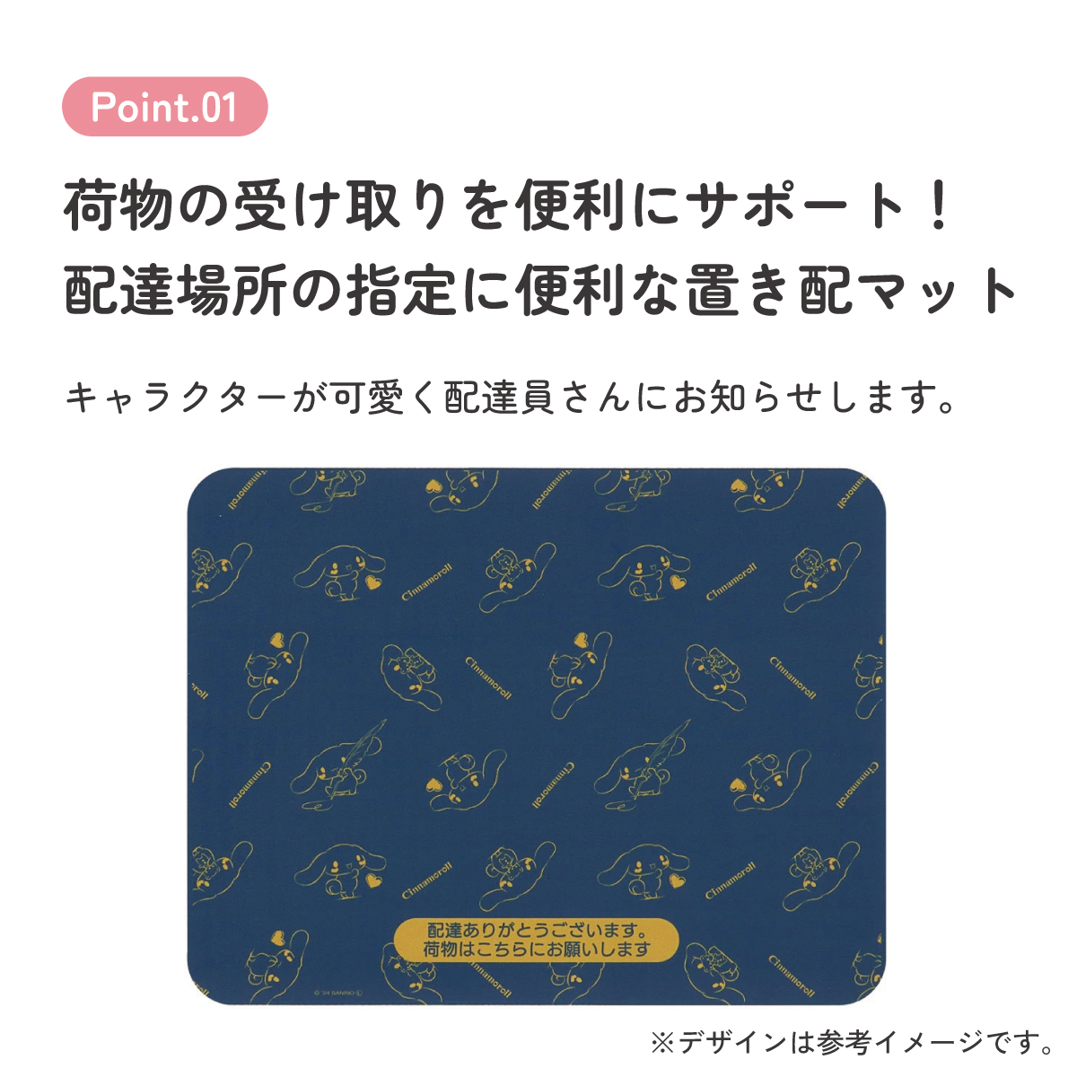 置き配 マット サイン お知らせ 敷く 荷物 汚れ 防止 グッズ 便利 スケーター skater ZOM1 シナモロール シナモン サンリオ 女の子 女子【留守 不在 配達 宅急便 宅配便 受け取り】