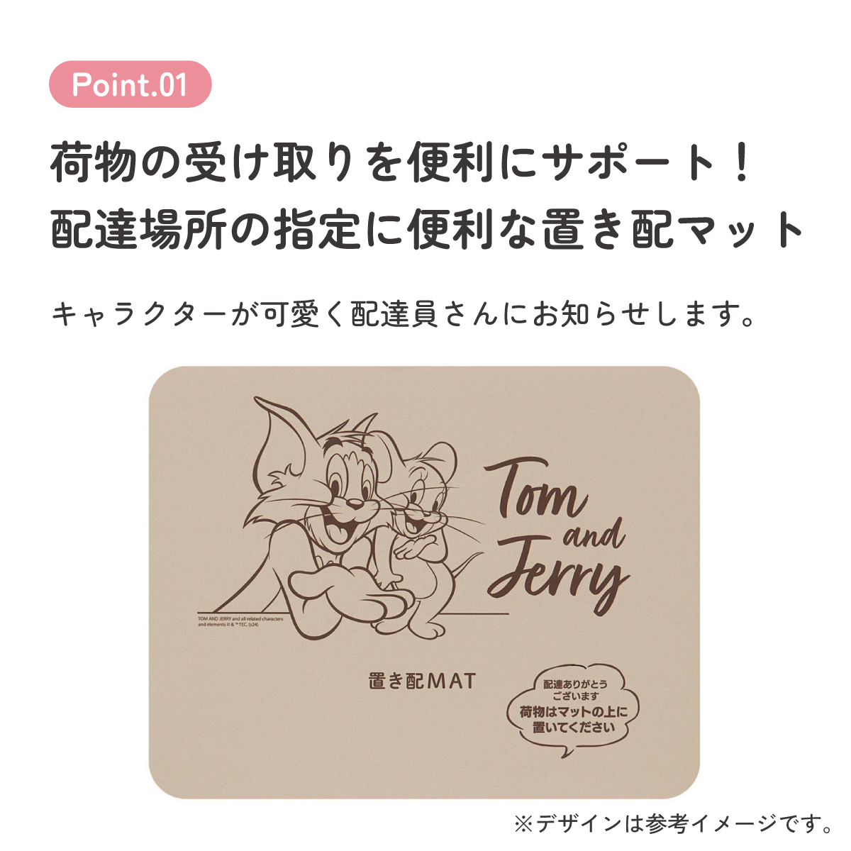 置き配 マット サイン お知らせ 敷く 荷物 汚れ 防止 グッズ 便利 スケーター skater ZOM1 トム&ジェリー トムとジェリー 男の子 女の子【留守 不在 配達 宅急便 宅配便 受け取り】