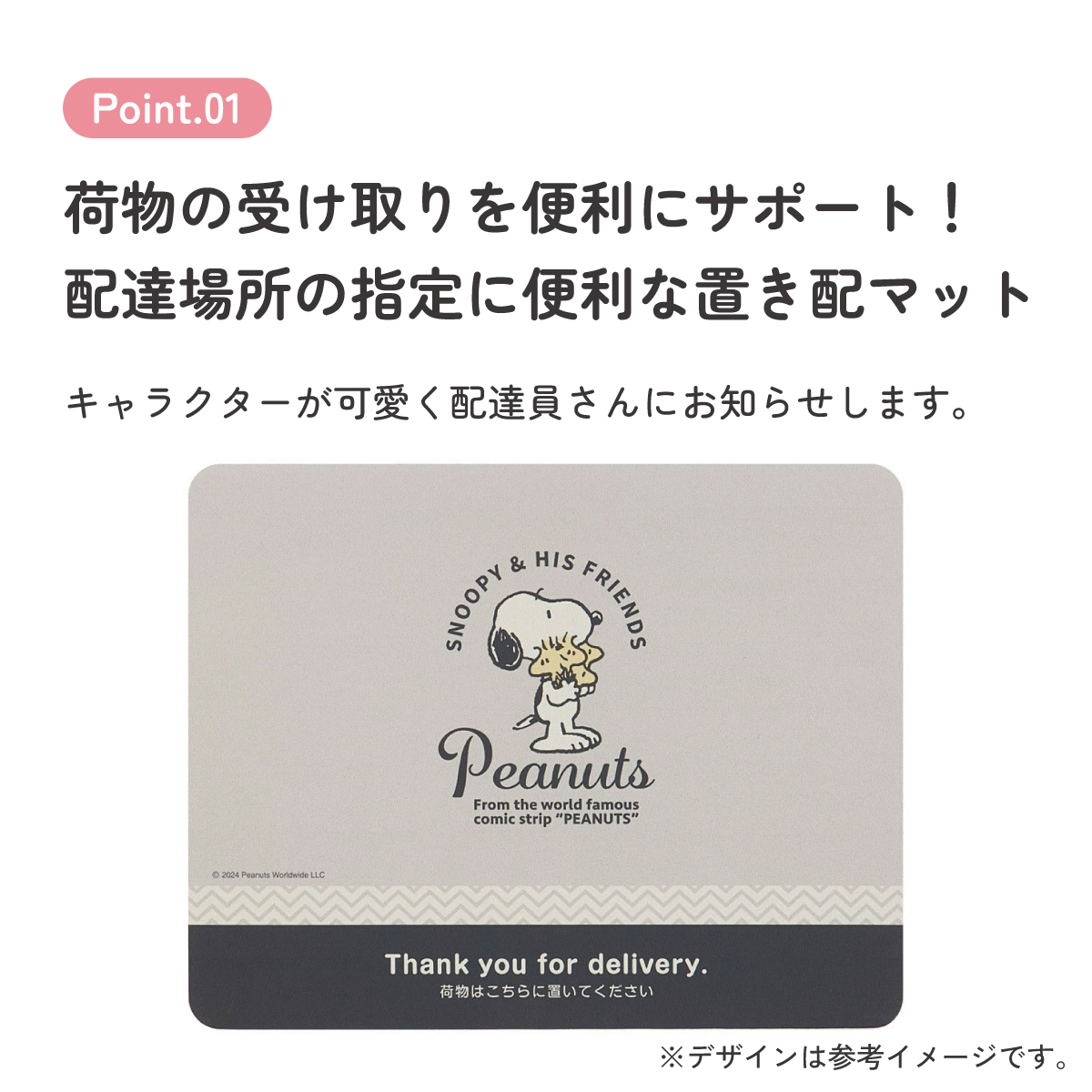 置き配 マット かわいい おしゃれ 不在時 置き配OK 置き配マット キャラクター skater スケーター ZOM1 スヌーピー SNOOPY ピーナッツ 女性 レディース【配達 荷物 荷物置き 置きはい 置配 OK 玄関 留守 グッズ】