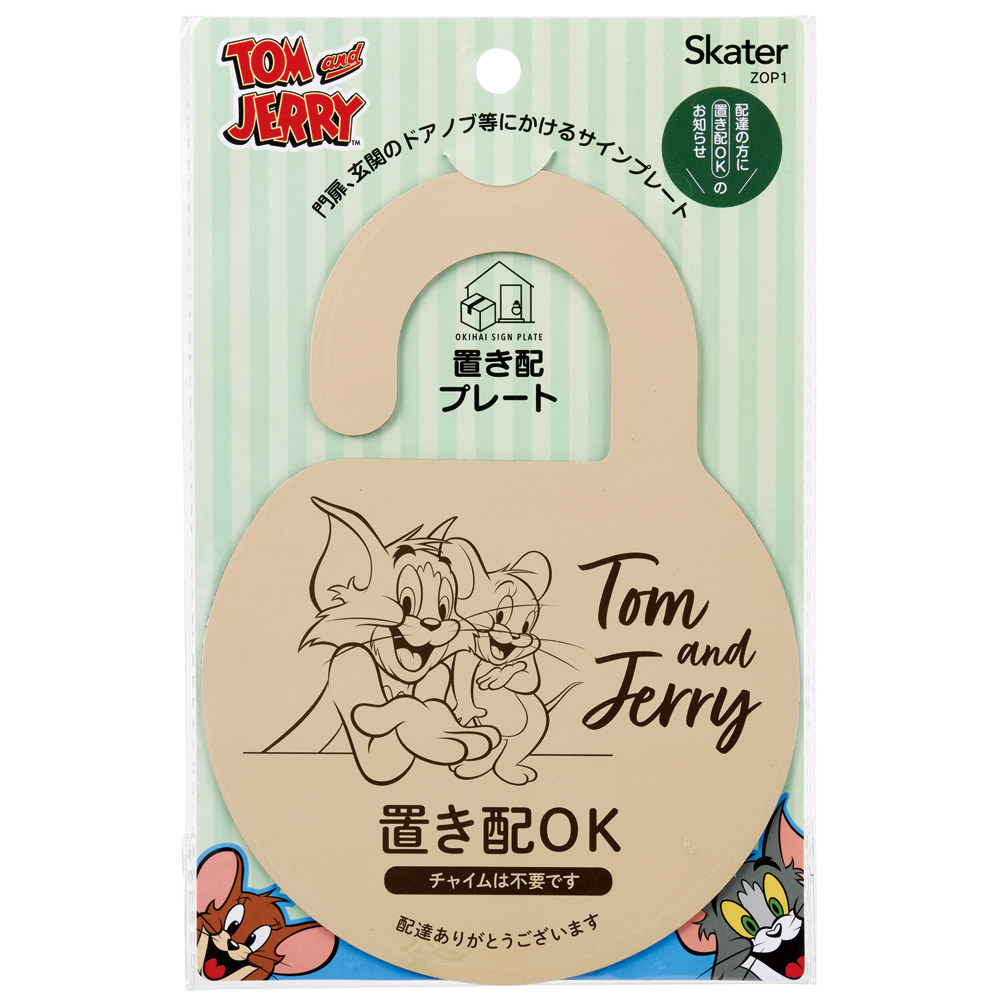 【メール便対象品】 置き配 プレート サイン お知らせ 門扉 玄関 ドアノブ かける グッズ 便利 スケーター skater ZOP1 トム&ジェリー トムとジェリー 男の子 女の子【留守 不在 荷物 配達 宅急便 宅配便 受け取り】