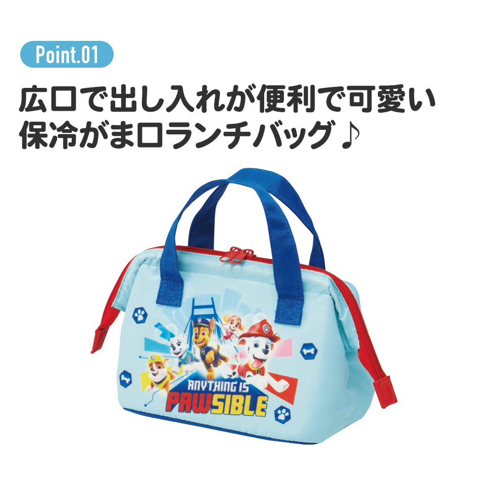 ランチ バッグ 保冷 がま口 子供弁当箱用 お弁当 かばん 小さめ skater スケーター KGA0 パウ パトロール パウパト 男の子 男子 男児