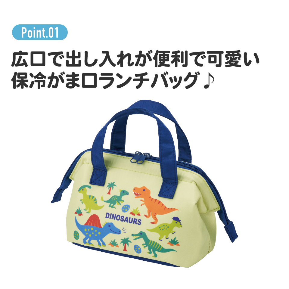 子供用 がま口 ランチバッグ 保冷 小さめ おしゃれ マチ 広い キッズ キャラクター skater スケーター KGA0 ディノサウルス 恐竜 ダイナソー 男の子 男子