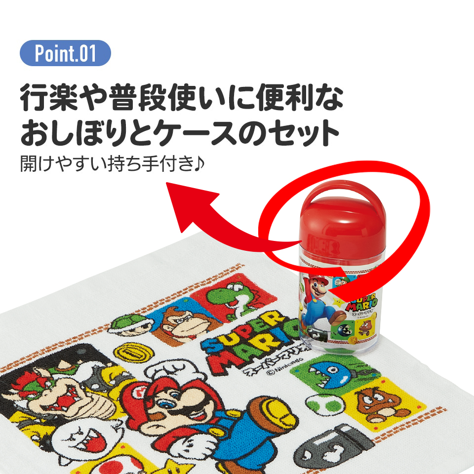 抗菌ケース付おしぼり スーパーマリオ23/OA5AG_4973307622366/スケーター
