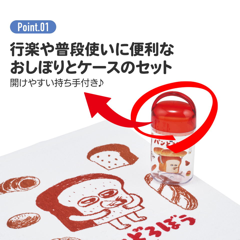 抗菌ケース付おしぼり パンどろぼう
