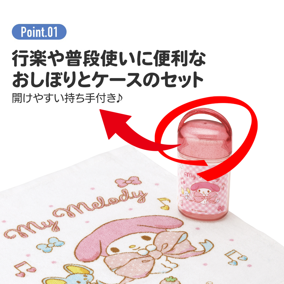 抗菌ケース付おしぼり マイメロディ ビックリボン/OA5AG_4973307686573/スケーター