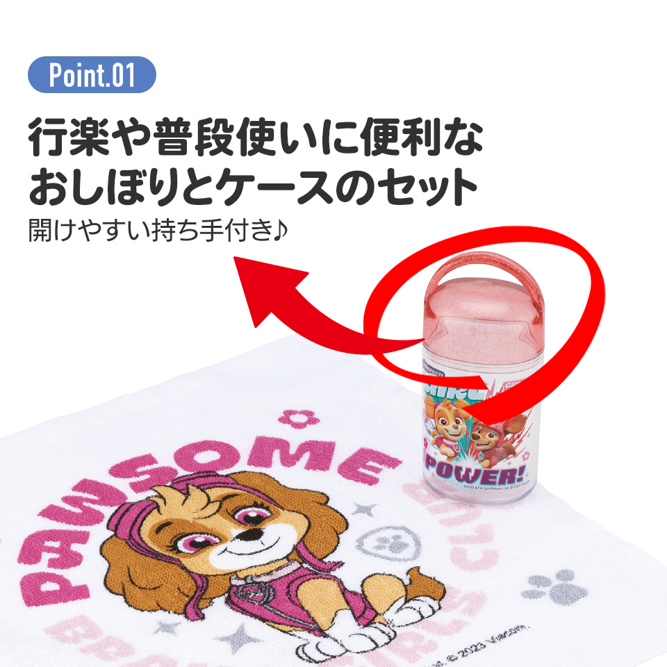 抗菌ケース付おしぼり パウ・パトロールGIRL/OA5AG_4973307665363/スケーター