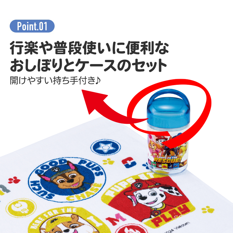 抗菌ケース付おしぼり パウ・パトロール25/OA5AG_4973307694240