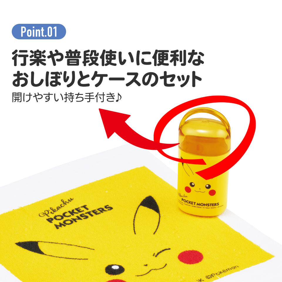 抗菌ケース付おしぼり ピカチュウフェイス２３／OA5AG_4973307634925／スケーター