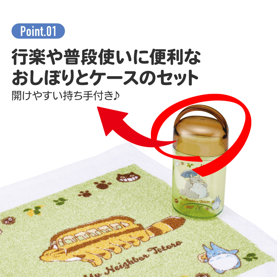 抗菌ケース付おしぼり となりのトトロ(ネコバス)/OA5AG_4973307649646/スケーター