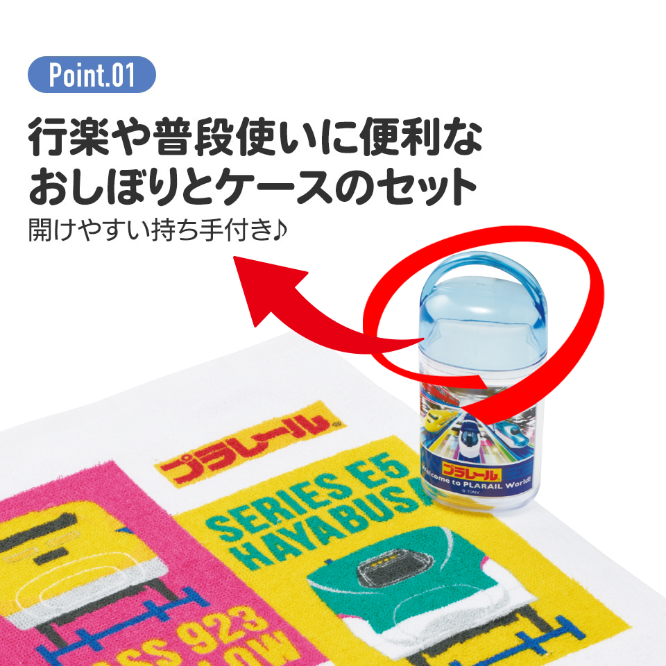 抗菌ケース付おしぼり プラレール23/OA5AG_4973307622809/スケーター
