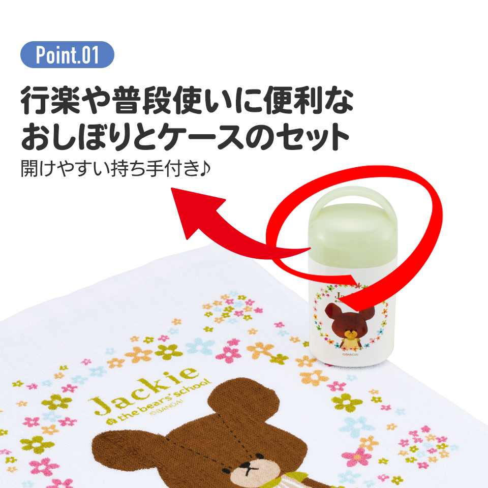 抗菌ケース付おしぼり くまのがっこう/OA5AG_4973307617584/スケーター