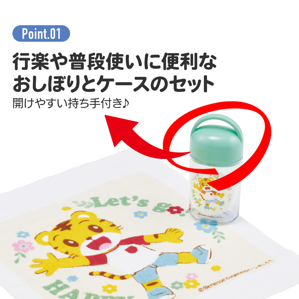 抗菌ケース付おしぼり しまじろう23/OA5AG_4973307607134/スケーター