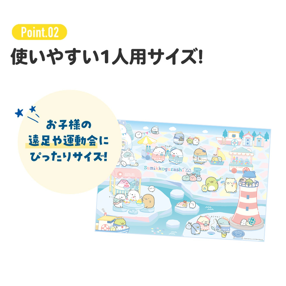 【メール便対象品】レジャーシート S/1人用 すみっコぐらし しろくまふるさと／VS1_4973307691782