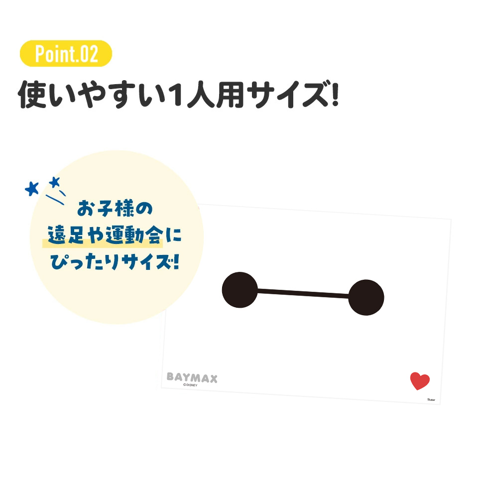 【メール便対象品】レジャーシート S/1人用 ベイマックス２５／VS1_4973307685255