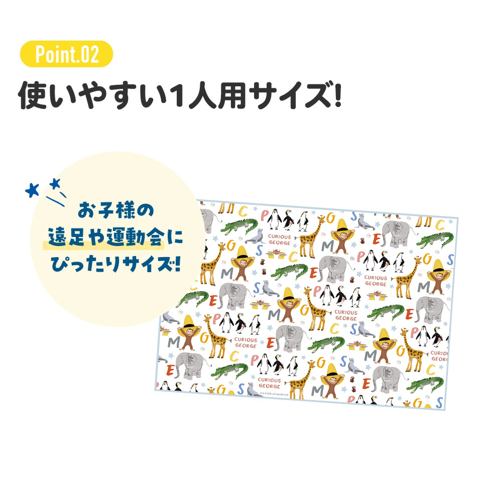 【メール便対象品】レジャーシート S/1人用 おさるのジョージZoo／VS1_4973307685927