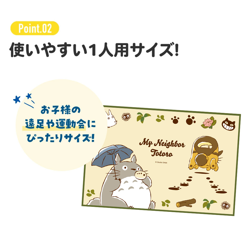 レジャーシート S/1人用となりのトトロ（ネコバス）／VS1_4973307649653／スケーター