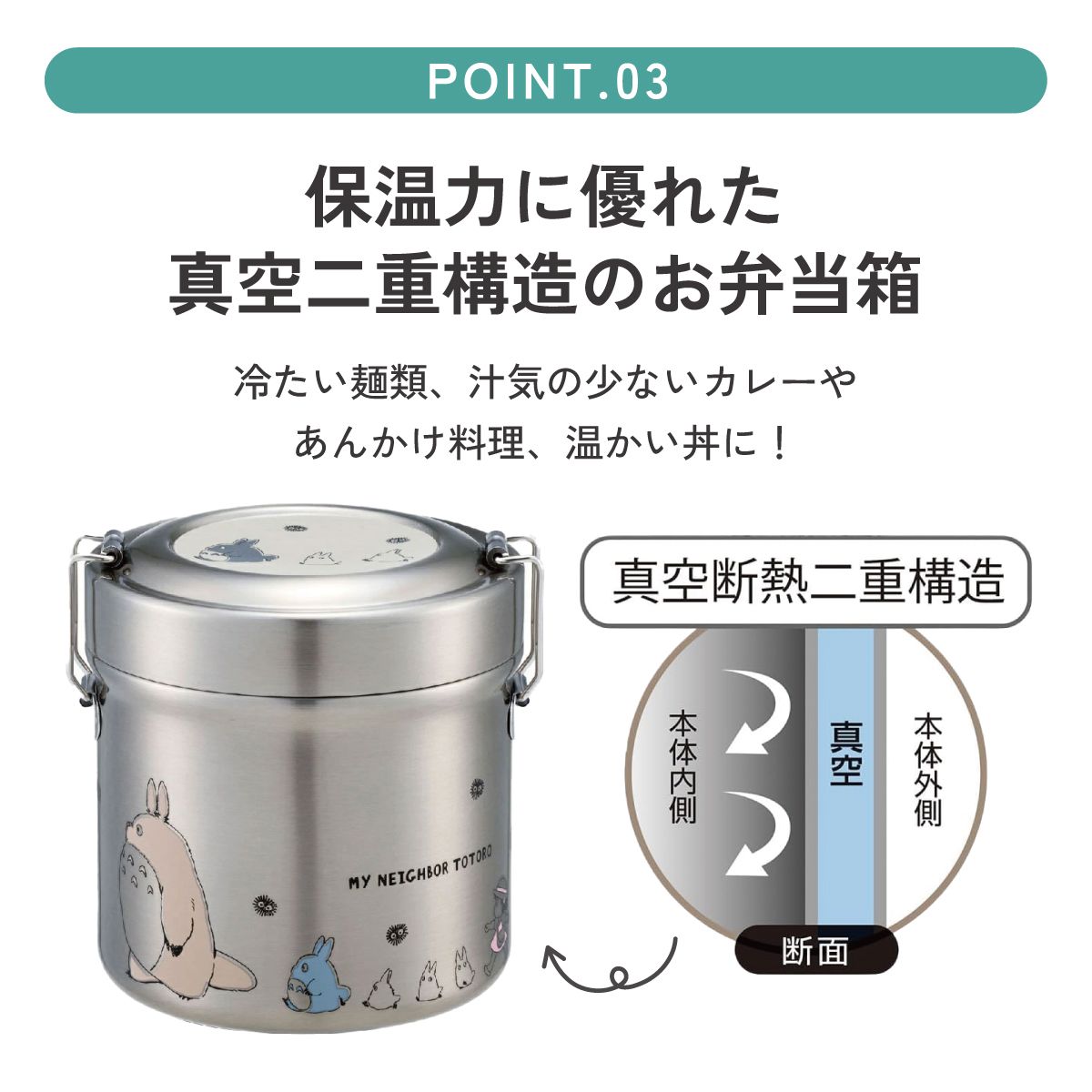 【送料無料】抗菌真空ステンレスランチジャー 600ml/2段となりのトトロ(行進)/STLB1AG_4973307647932/スケーター