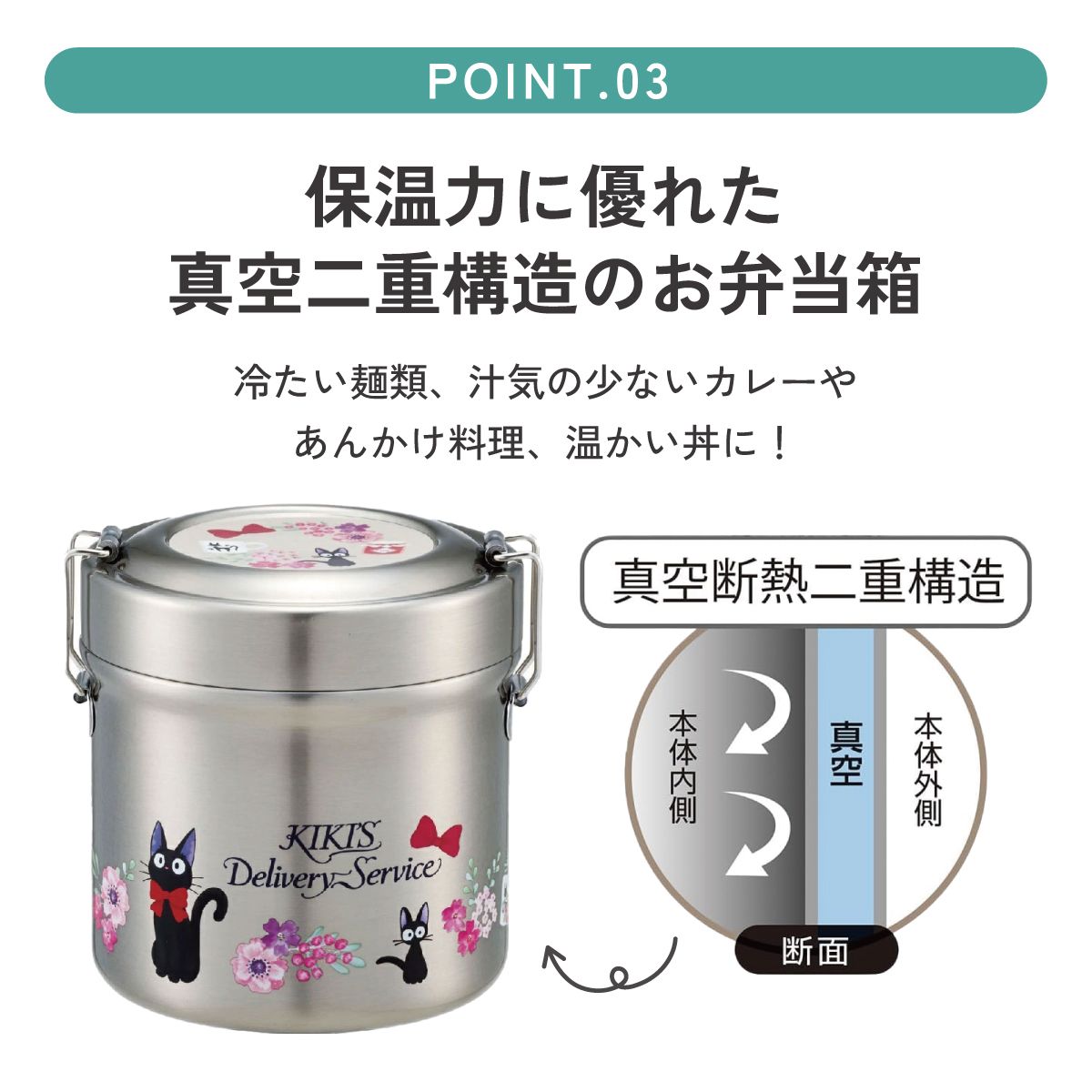 【送料無料】抗菌真空ステンレスランチジャー 600ml/2段魔女の宅急便フレンチ/STLB1AG_4973307647970/スケーター