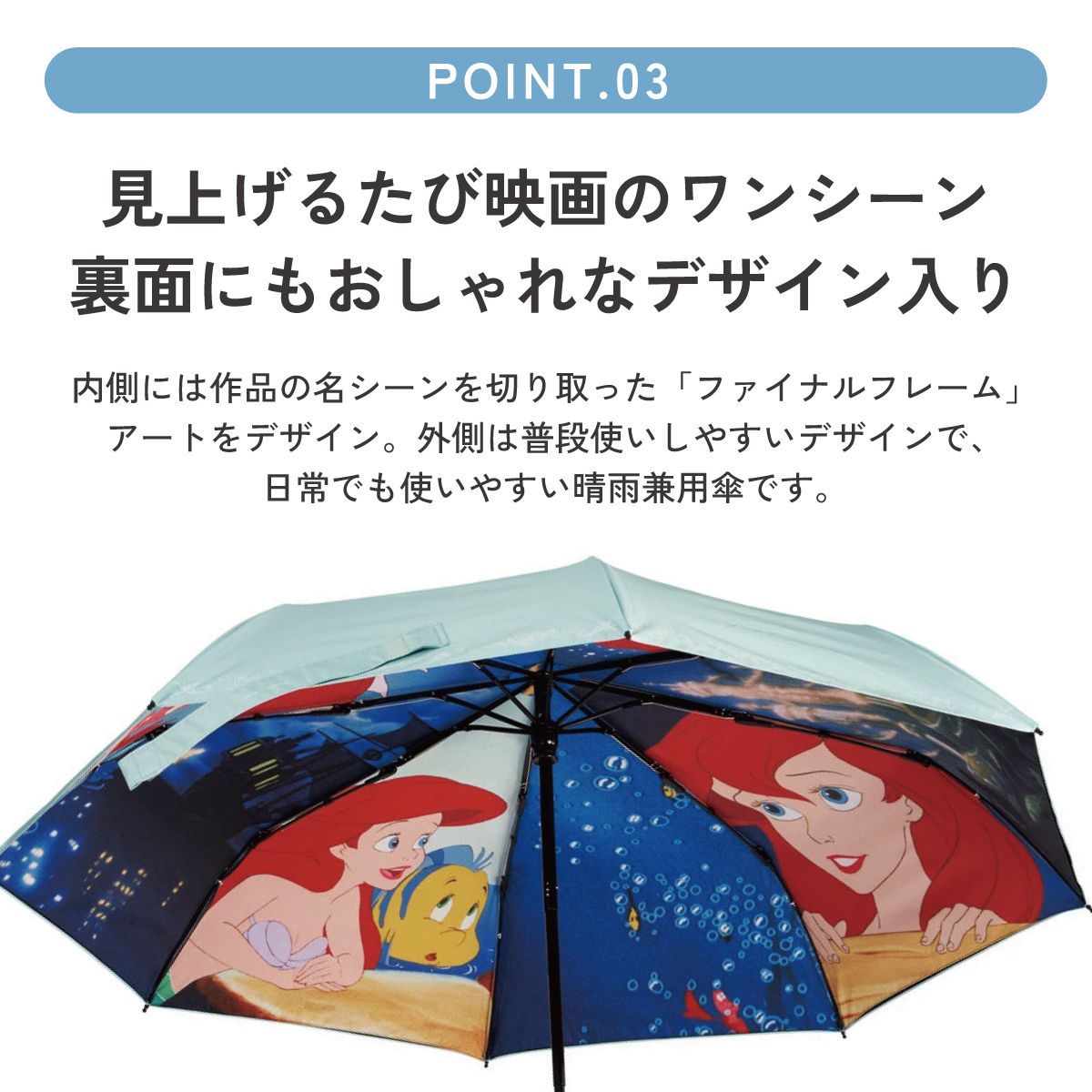【送料無料】スケーター 日傘 晴雨兼用 傘 UVカット 遮光 遮熱 両面印刷 折りたたみ 55cm skater UBOTBP55 アリエル リトルマーメイド ファイナルフレーム ディズニー 傘【両面プリント 折りたたみ傘 手開き グラスファイバー】