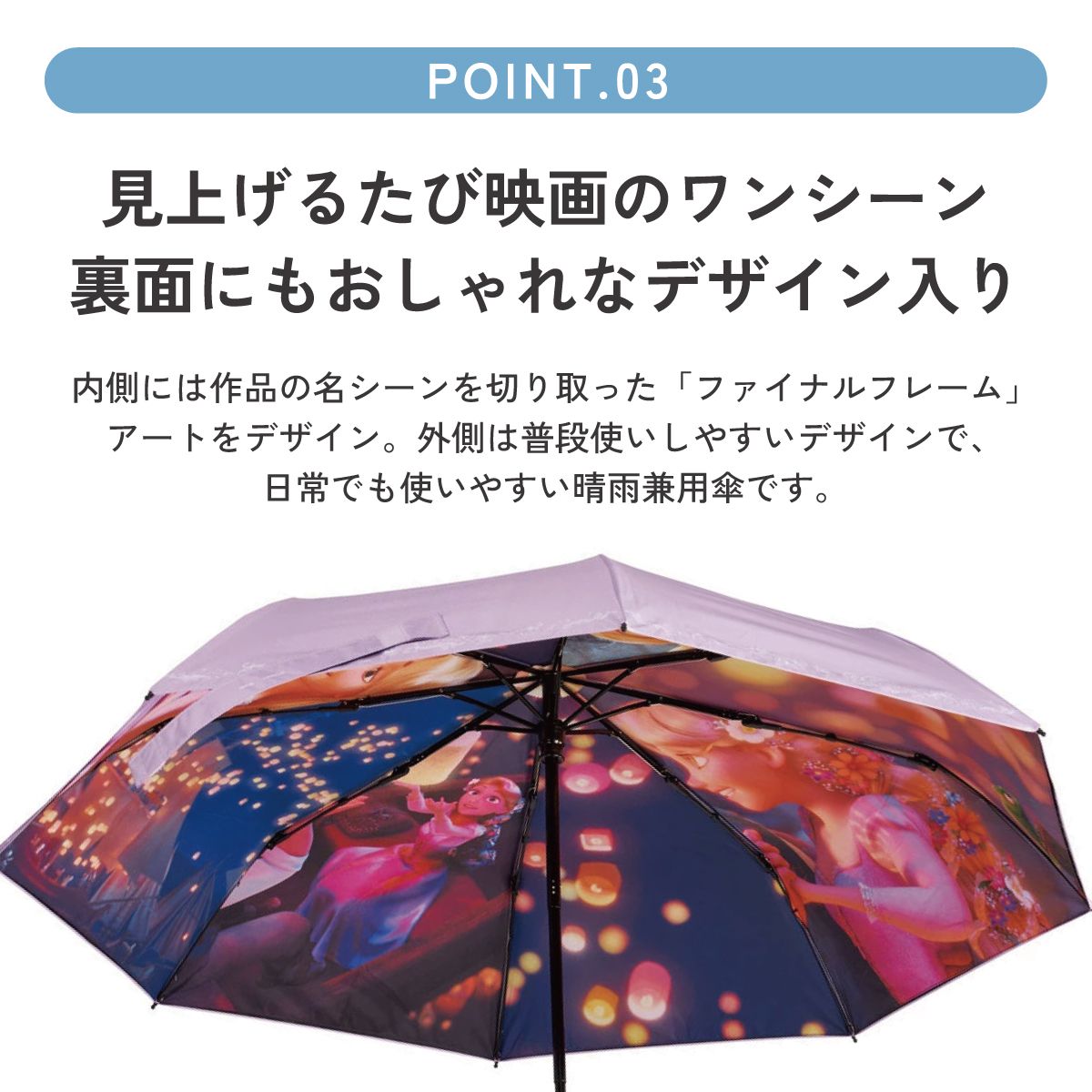 【送料無料】スケーター 日傘 晴雨兼用 傘 UVカット 遮光 遮熱 両面印刷 折りたたみ 55cm skater UBOTBP55 塔の上の ラプンツェル ディズニー ファイナルフレーム【両面プリント 折りたたみ傘 手開き グラスファイバー】