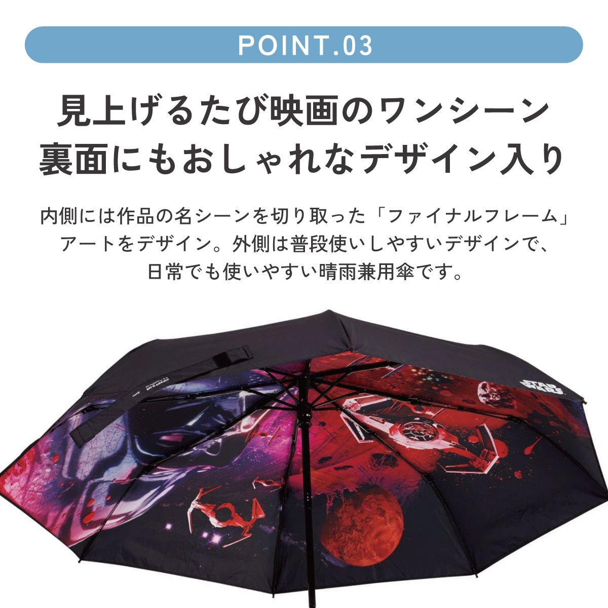 【送料無料】スケーター 日傘 晴雨兼用 傘 UVカット 遮光 遮熱 両面印刷 折りたたみ 55cm skater UBOTBP55 スターウォーズ STAR WARS SW ファイナルフレーム ディズニー 傘【両面プリント 折りたたみ傘 手開き グラスファイバー】