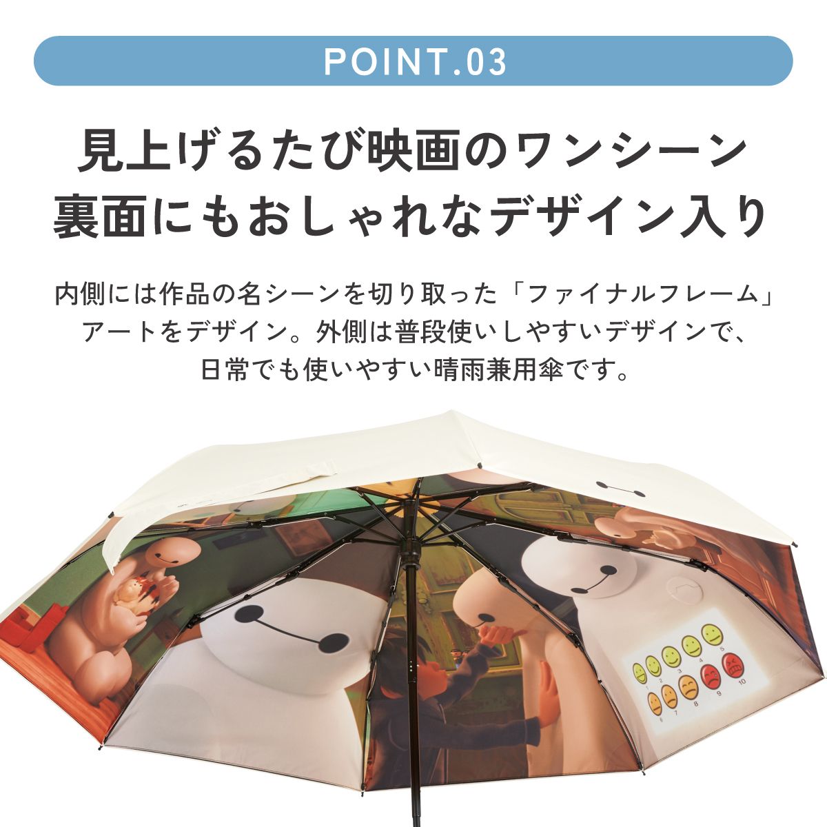 【送料無料】スケーター 日傘 晴雨兼用 傘 UVカット 遮光 遮熱 両面印刷 折りたたみ 55cm skater UBOTBP55 ベイマックス ディズニー Disney ファイナルフレーム【両面プリント 折りたたみ傘 手開き グラスファイバー】