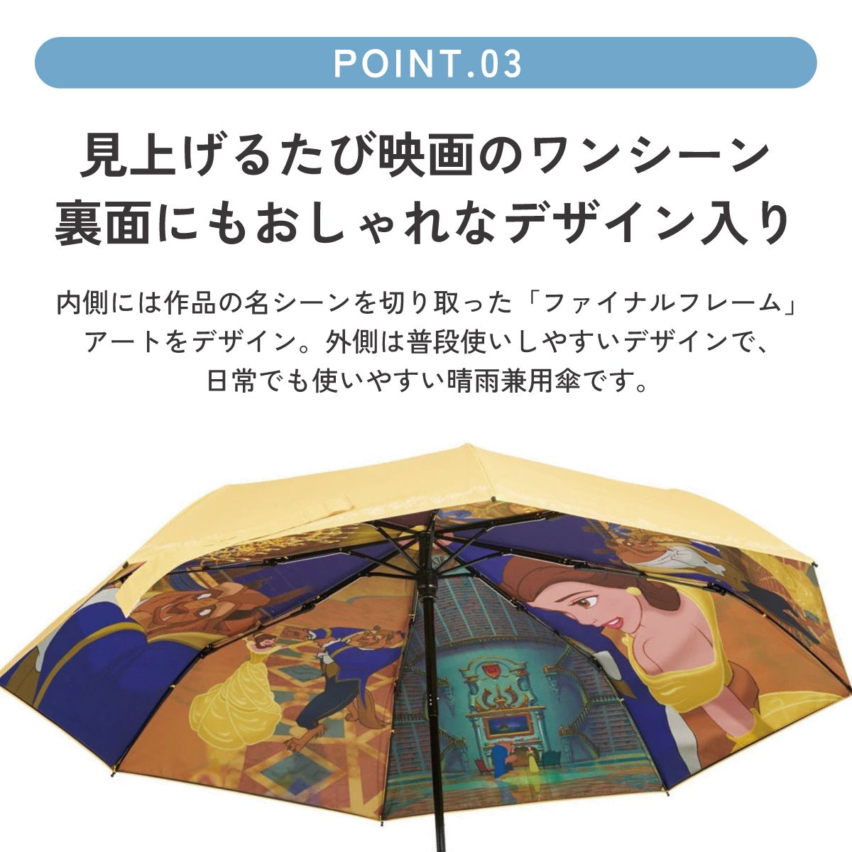 【送料無料】スケーター 日傘 晴雨兼用 傘 UVカット 遮光 遮熱 両面印刷 折りたたみ 55cm skater UBOTBP55 美女と野獣 美女獣 ベル ファイナルフレーム【両面プリント 折りたたみ傘 手開き グラスファイバー】
