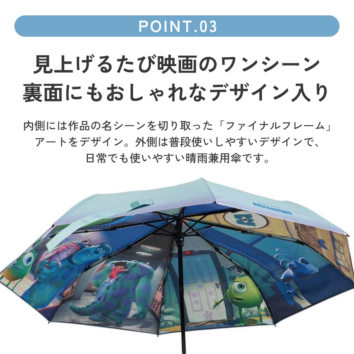 【送料無料】スケーター 日傘 晴雨兼用 傘 UVカット 遮光 遮熱 両面印刷 折りたたみ 55cm skater UBOTBP55 モンスターズ・インク ディズニー Disney ファイナルフレーム【両面プリント 折りたたみ傘 手開き グラスファイバー】
