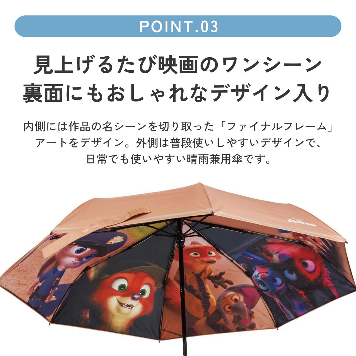 【送料無料】スケーター 日傘 晴雨兼用 傘 UVカット 遮光 遮熱 両面印刷 折りたたみ 55cm skater UBOTBP55 ズートピア ファイナルフレーム ニック ジュディ ディズニー【両面プリント 折りたたみ傘 手開き グラスファイバー】